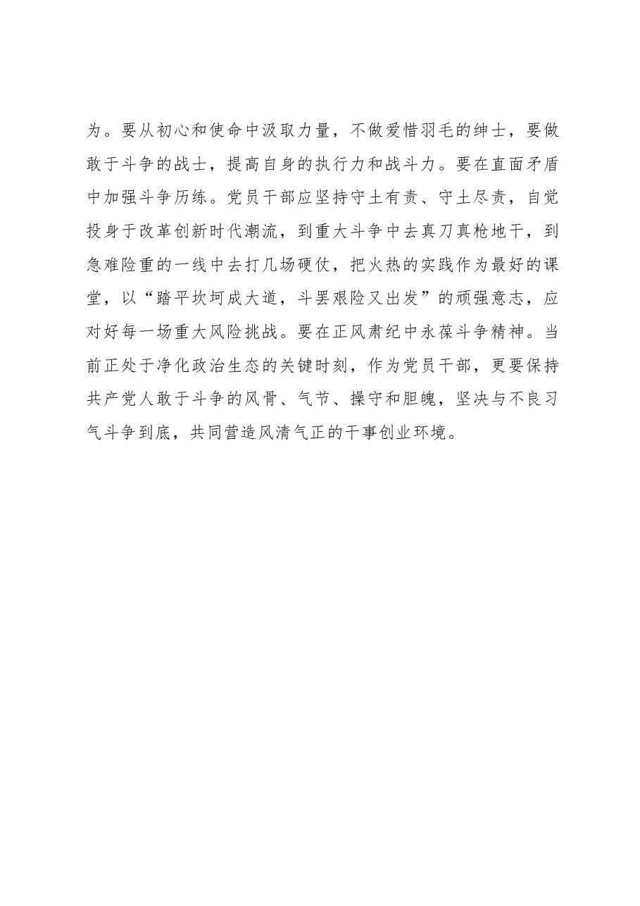 交流座谈:用实干诠释新时代青年的责任与担当.docx,第4页预览