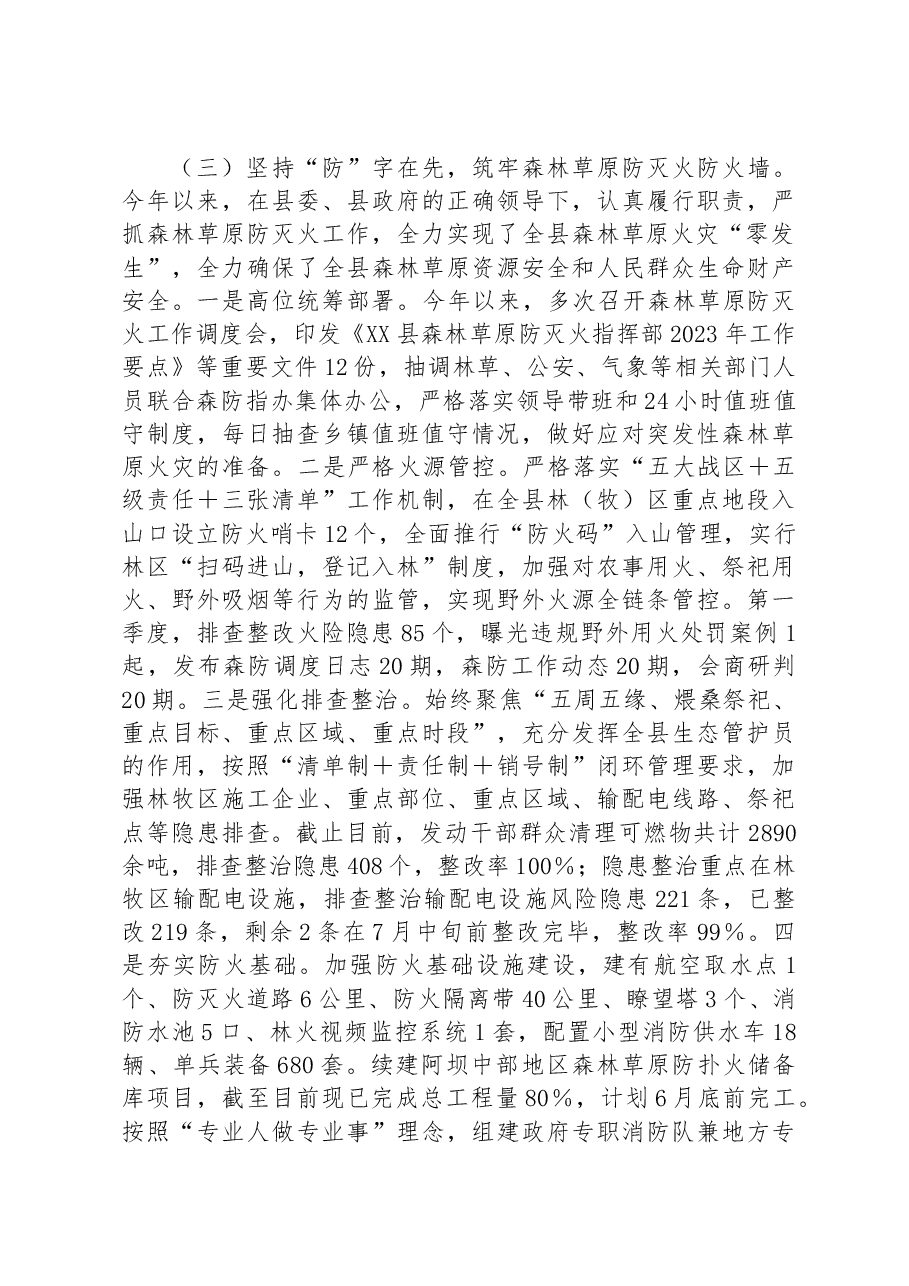 县应急管理局2023年上半年工作总结.docx,第4页预览