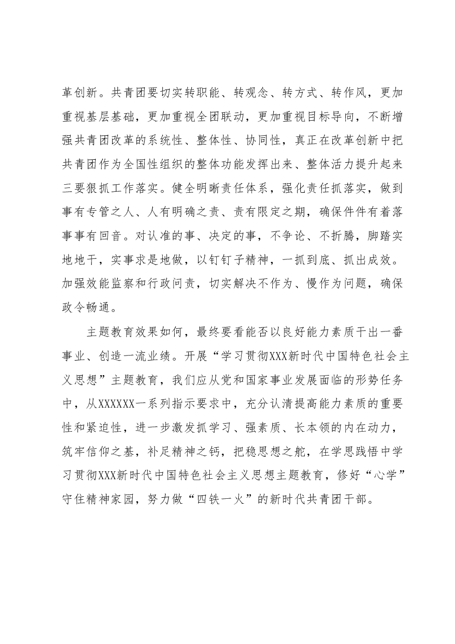 学习贯彻2023年主题教育心得体会.docx,第4页预览