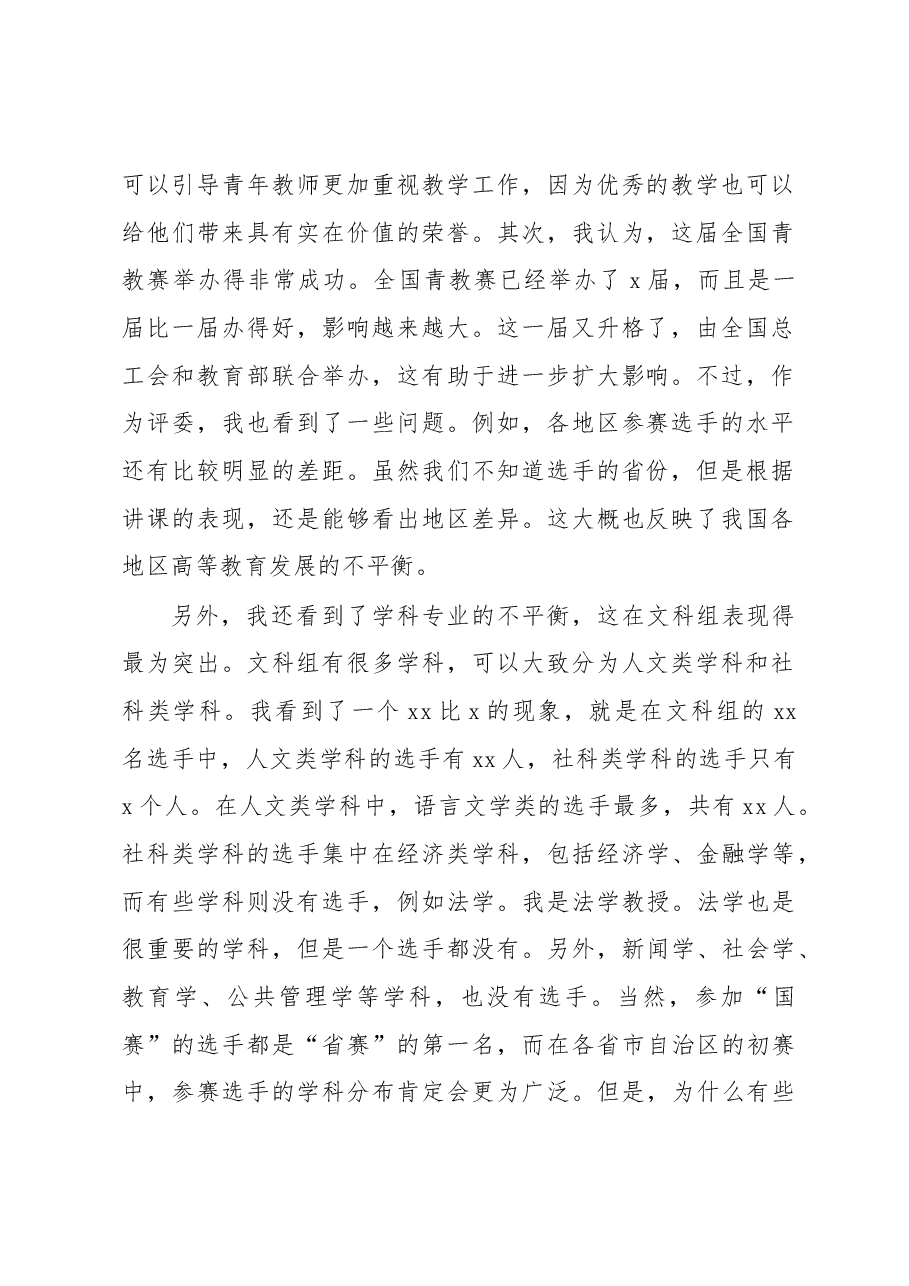 在青教赛总结大会上的发言.docx,第2页预览