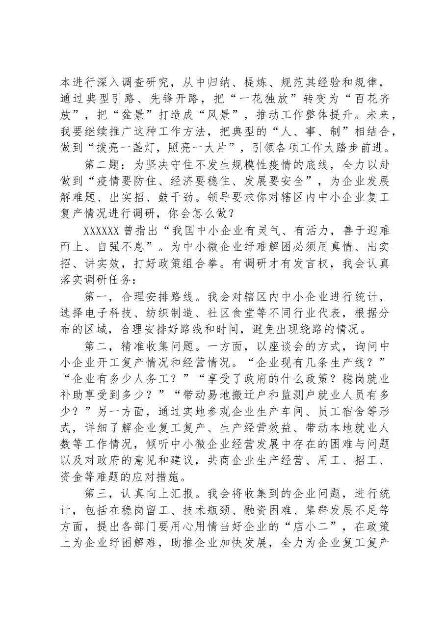 2023年5月28日云南省德宏傣族景颇族自治州机关遴选公务员面试真题及解析.docx,第2页预览