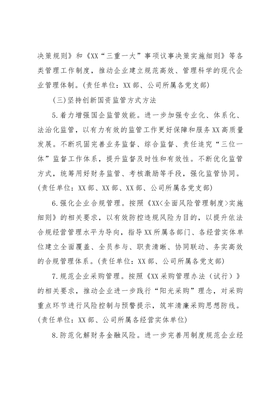 全面推动清廉国企建设的实施方案.doc,第4页预览