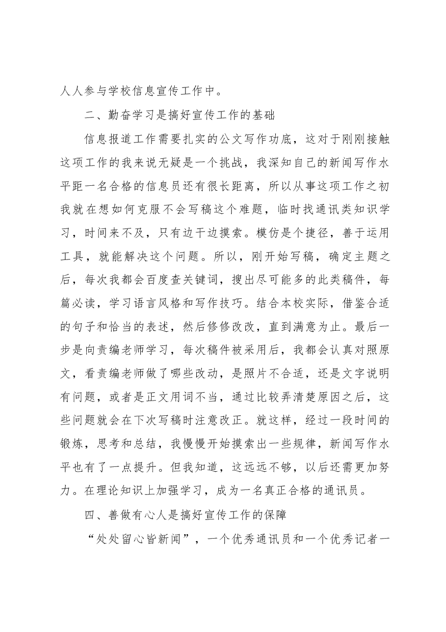 新闻宣传信息工作交流发言稿.docx,第2页预览
