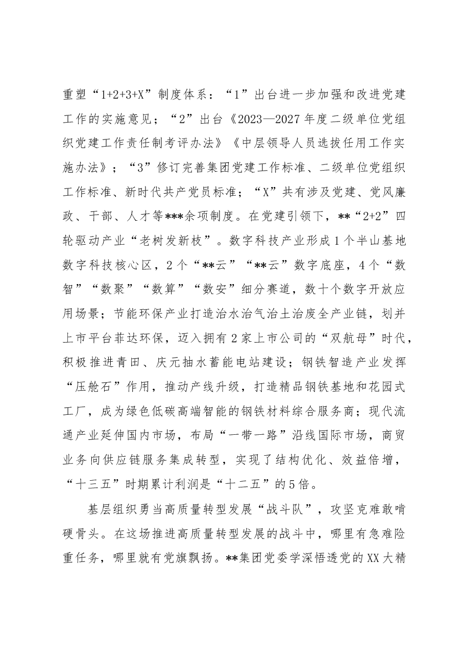 在企业高质量发展战略高级研讨班上的研讨发言材料.docx,第2页预览