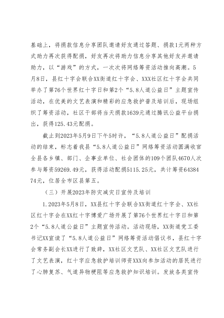 XX县红十字会2023年红十字博爱周宣传活动总结.docx,第3页预览