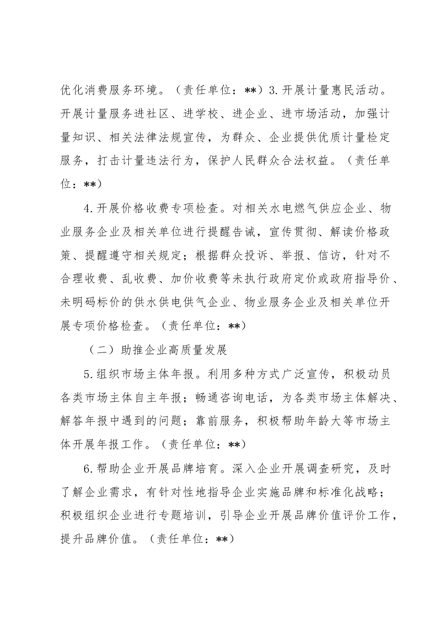 关于开展“我为群众办实事”实践活动方案.doc,第2页预览