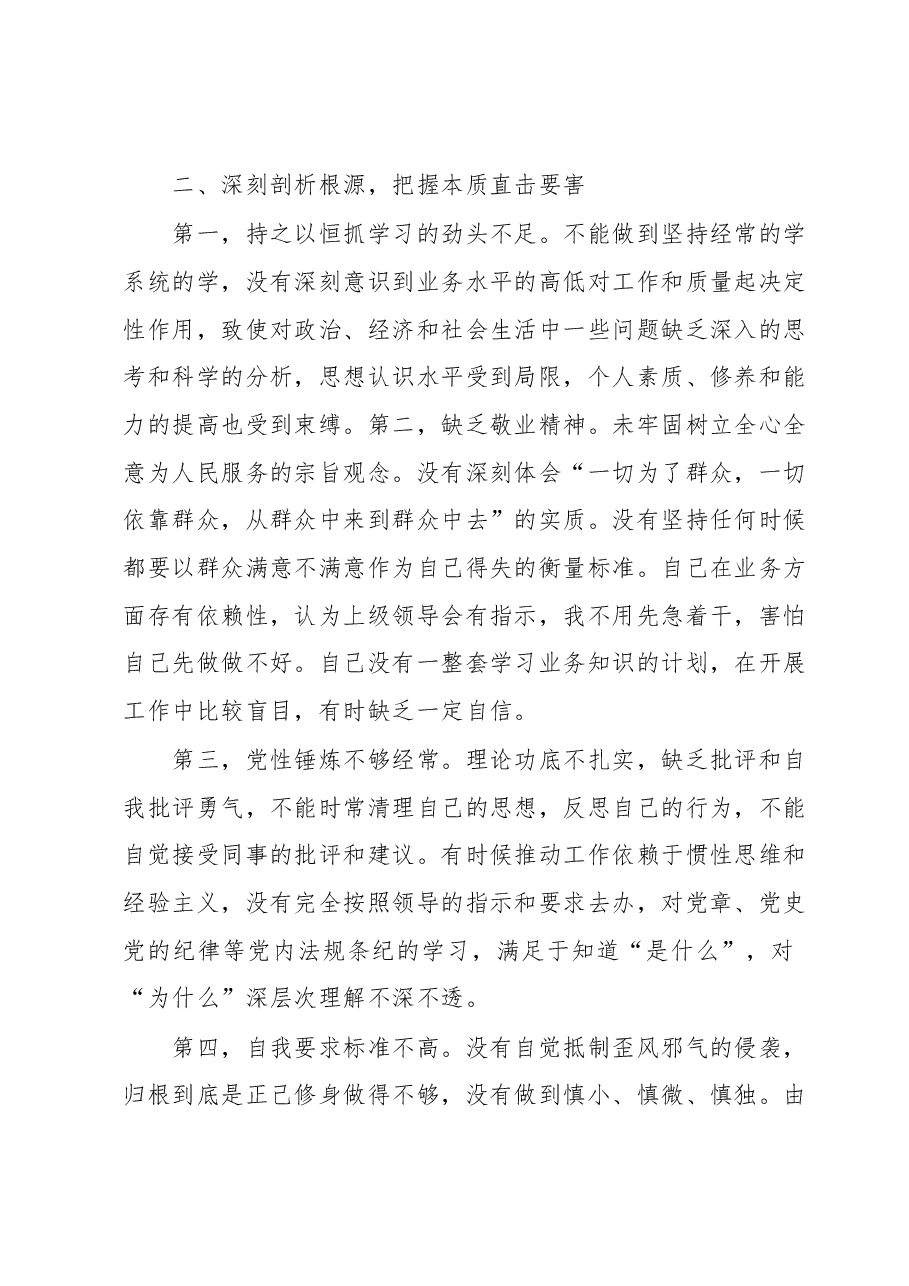 学习贯彻2023年主题教育民主生活会个人对照检查材料.docx,第4页预览