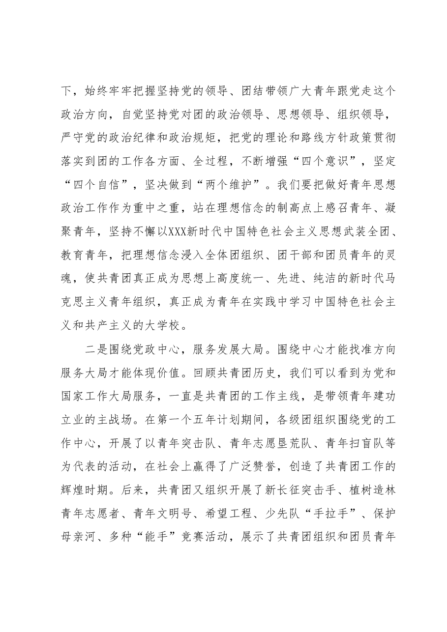 在学习贯彻2023年主题教育党课上的讲稿.docx,第3页预览