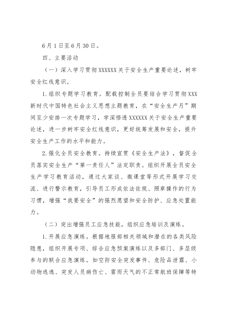 2023年配载控制“安全生产月”活动方案.docx,第2页预览