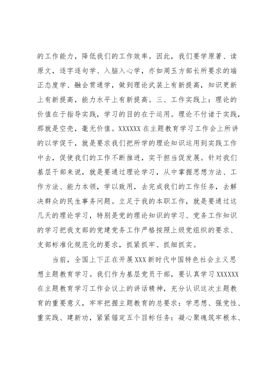 (6篇)专题轮训班学习感受汇编.docx,第4页预览