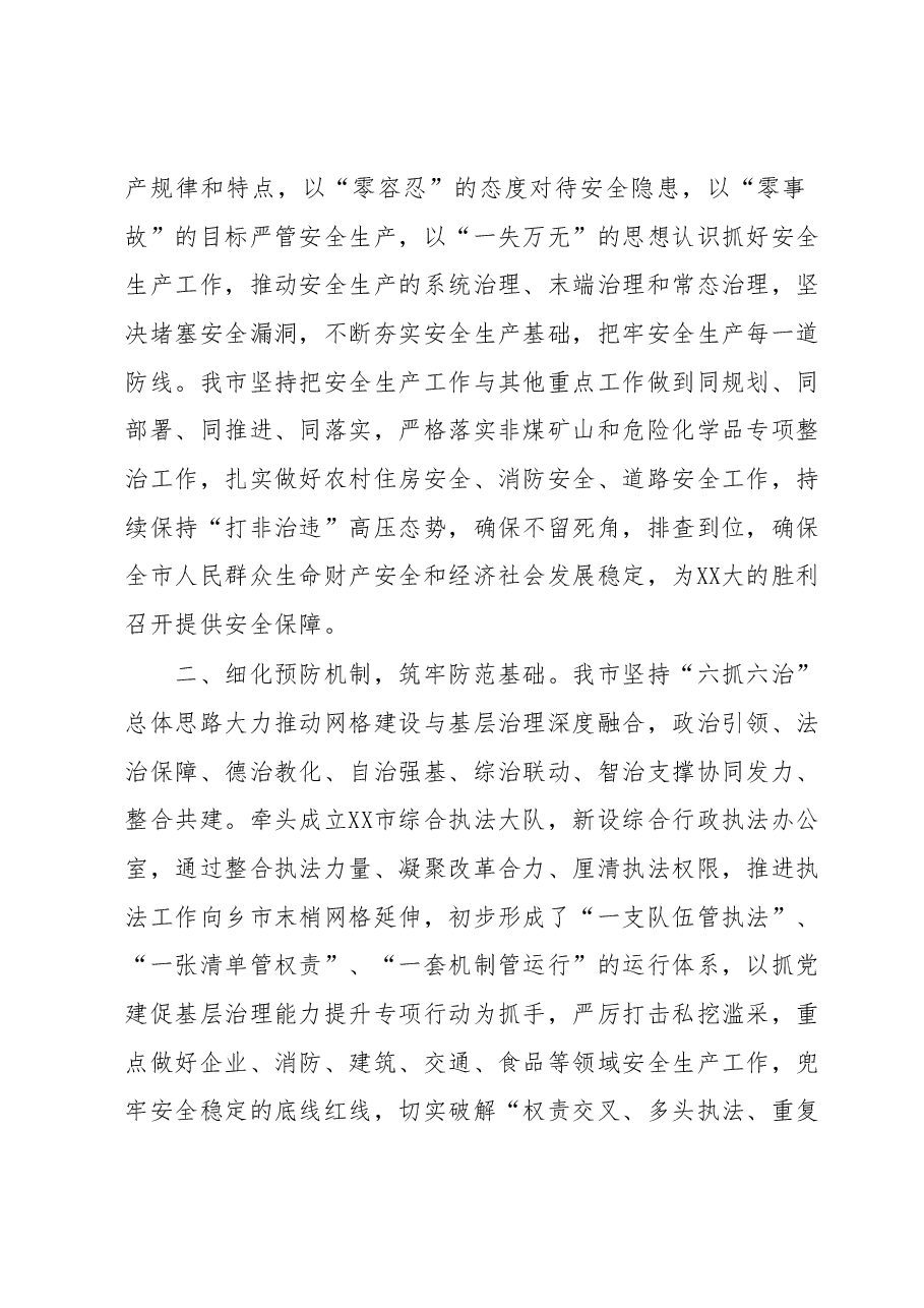 关于XX市2023年安全生产工作会议上的讲话.docx,第2页预览