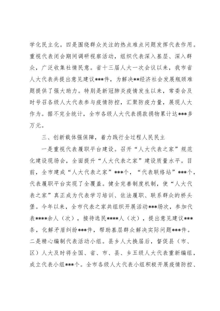 市人大常委会代表工作总结材料.docx,第3页预览