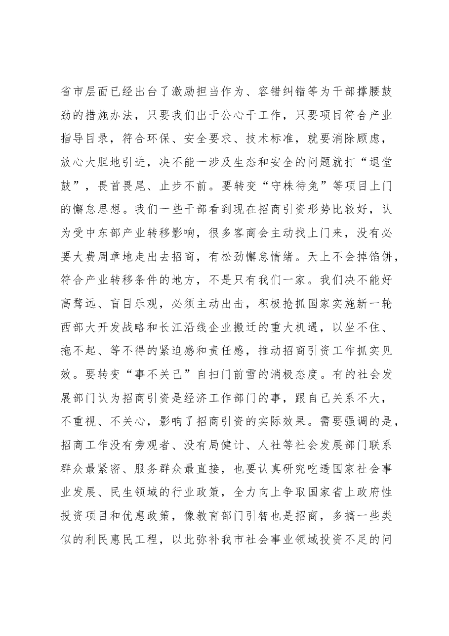 书记在全市招商引资工作推进会上的讲话.docx,第4页预览