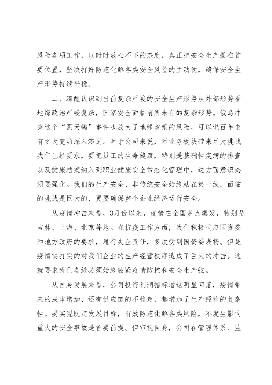 集团领导在“安全生产月”主题月启动会上的讲话.docx,第3页预览