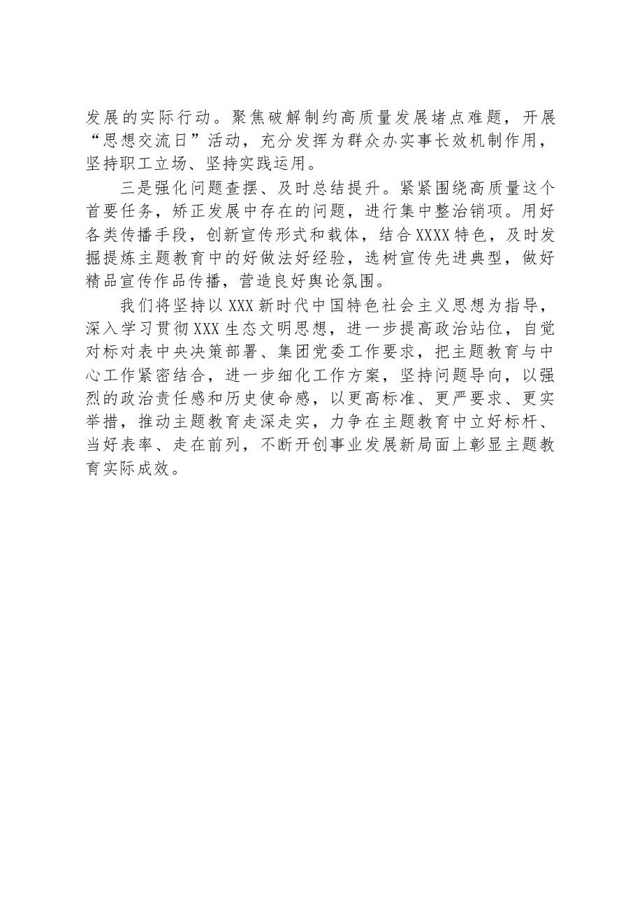 2023年XX公司学习贯彻主题教育开展情况的报告.docx,第3页预览