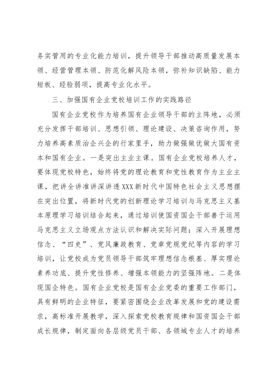 在2023年某国企工作会议上的讲话.docx,第4页预览