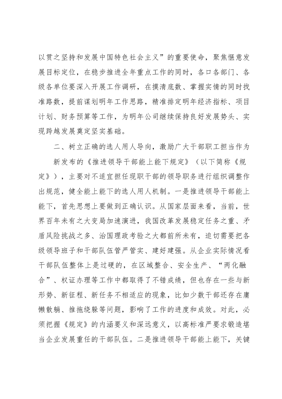 在国有企业改革发展务虚会上讲话.docx,第2页预览