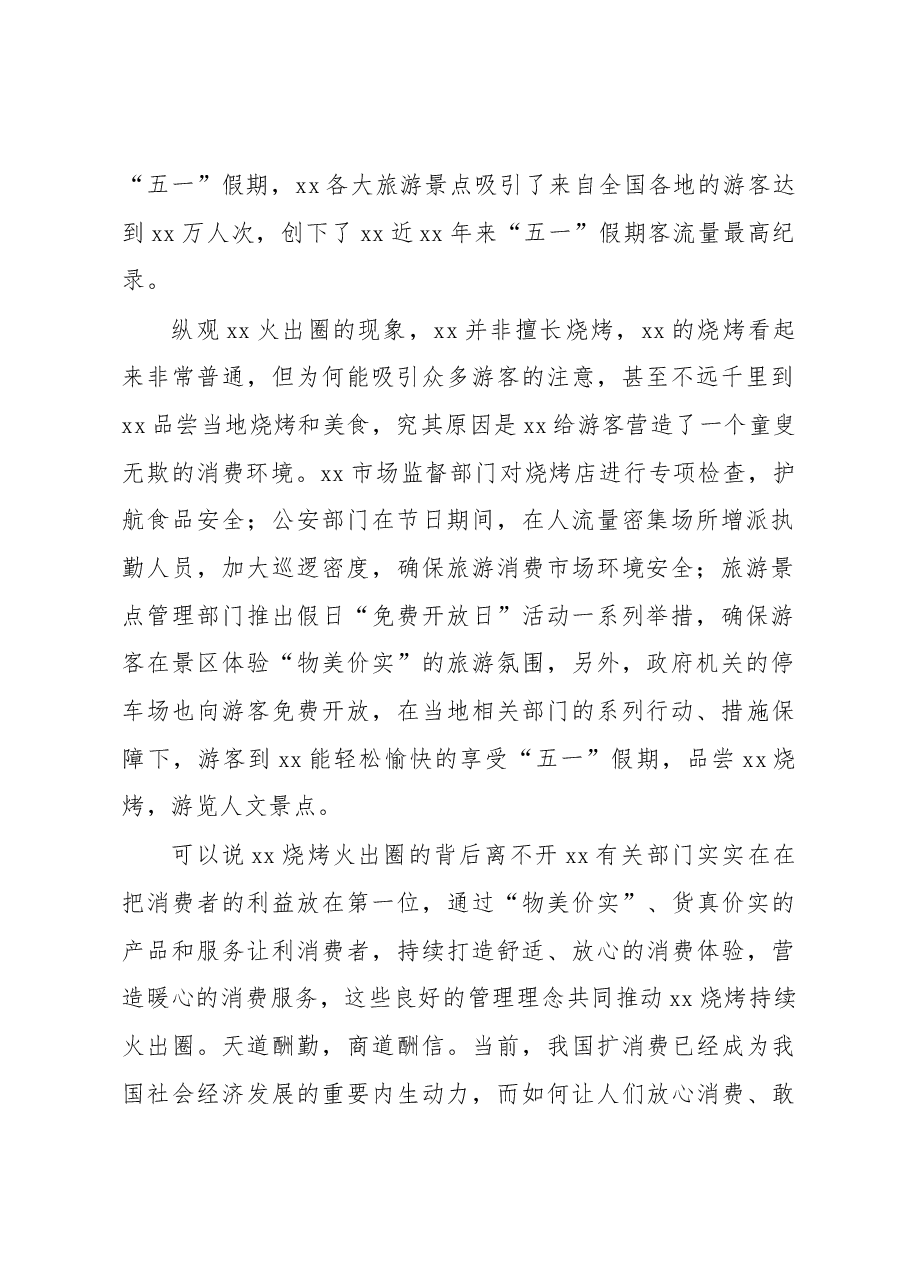 (8篇)xx烧烤火出圈主题材料汇编.docx,第2页预览