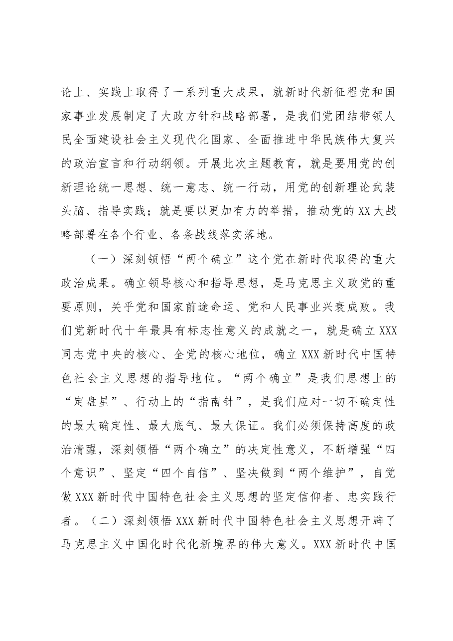国企党委书记在专题读书班上的党课报告.docx,第2页预览