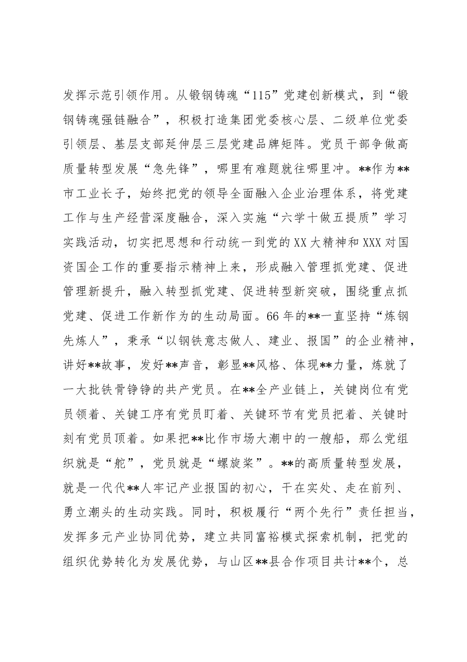 在企业高质量发展战略高级研讨班上的研讨发言材料.docx,第4页预览