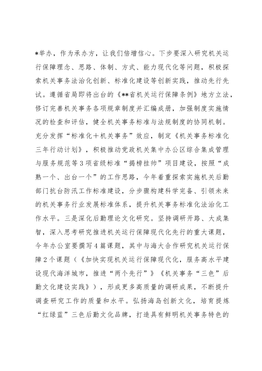 办公室主任在2023年第4次党组理论中心组学习会上的发言.docx,第3页预览