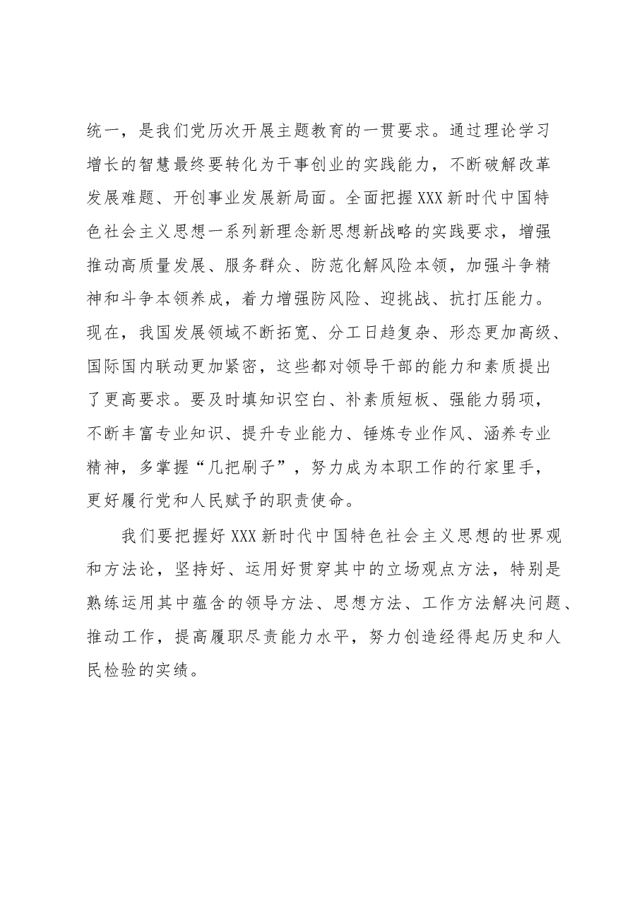 在基层党组织两级书记培训班上的动员讲话.docx,第4页预览
