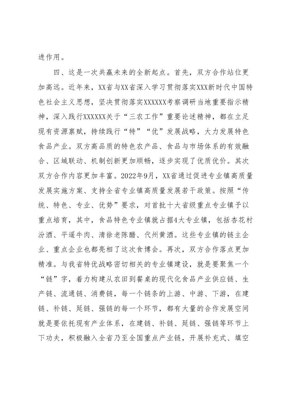 在中国食品博览会上的致辞或者讲话.docx,第3页预览