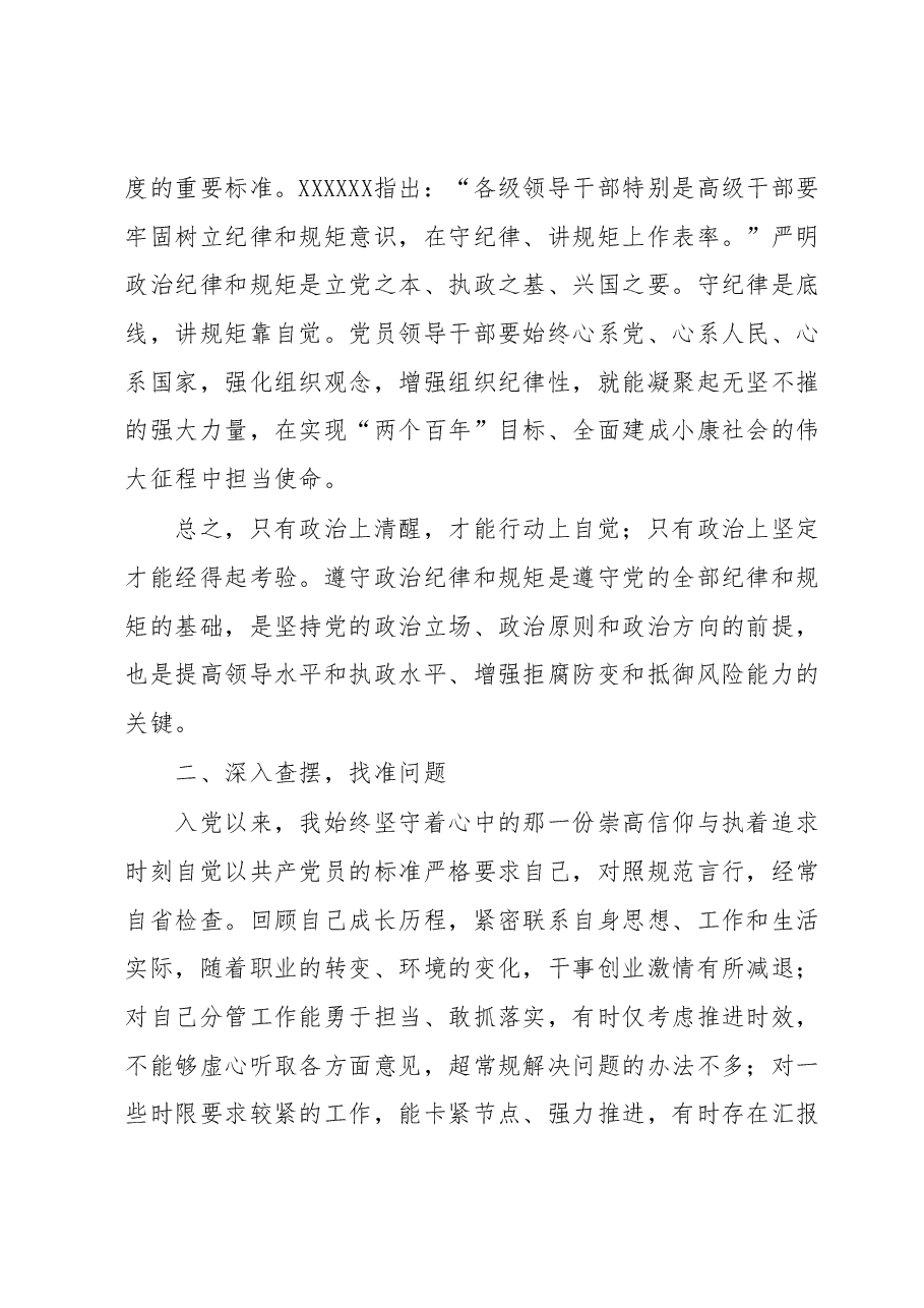 2023年主题教育研讨发言材料.docx,第2页预览