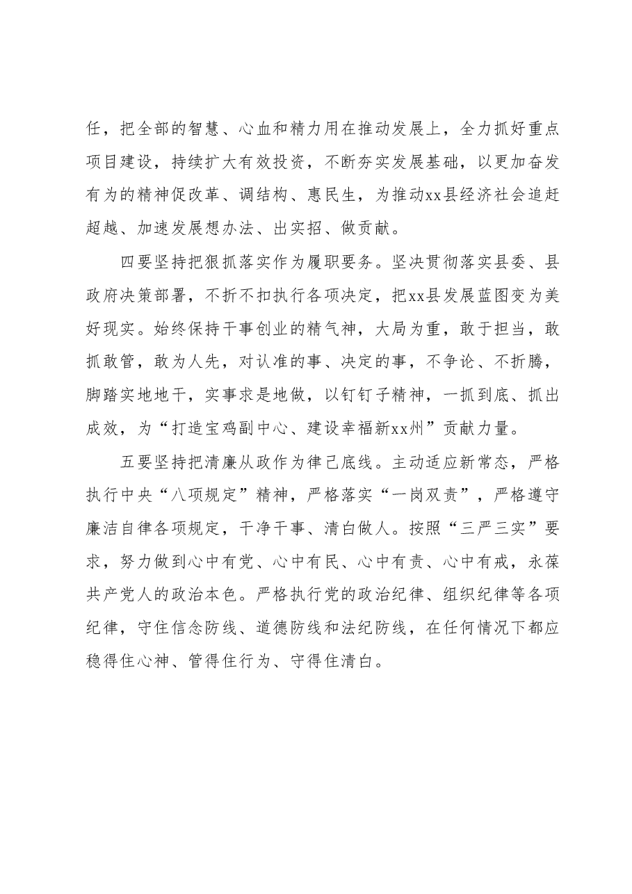 2023年主题教育研讨发言材料.docx,第4页预览