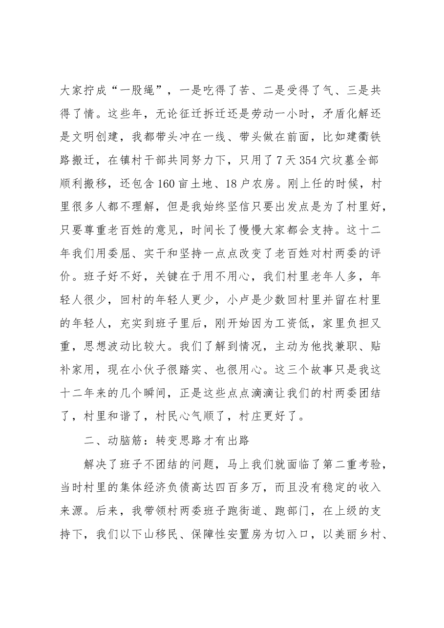 (4篇)村党组织书记座谈会交流汇编.docx,第2页预览