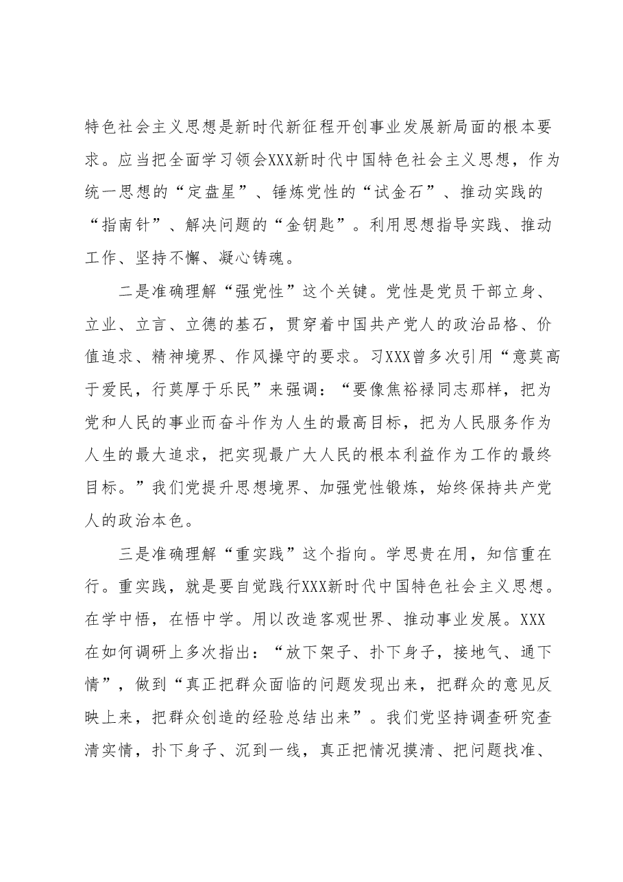 学习2023年主题教育心得体会.docx,第2页预览