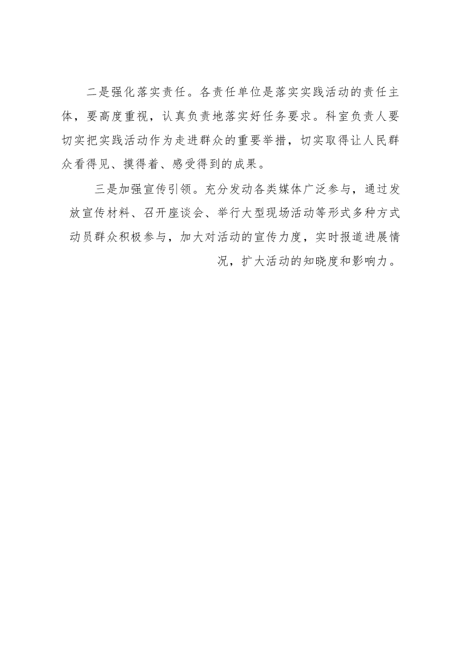 关于开展“我为群众办实事”实践活动方案.doc,第4页预览