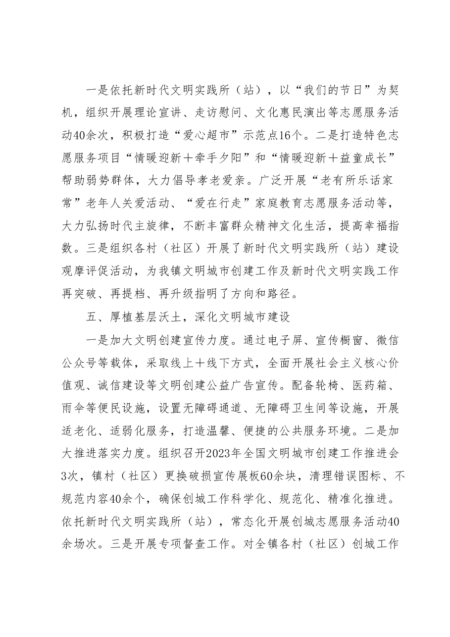 XX镇2023年上半年宣传工作总结暨下半年工作思路.docx,第4页预览