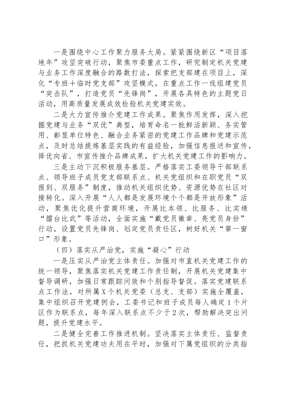 2023年一季度机关党建工作总结报告.docx,第3页预览