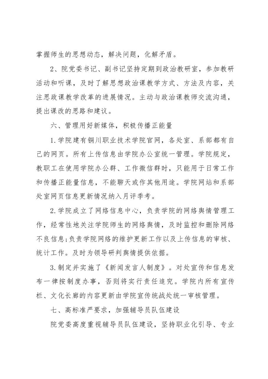 高校意识形态工作分析研判报告.docx,第4页预览