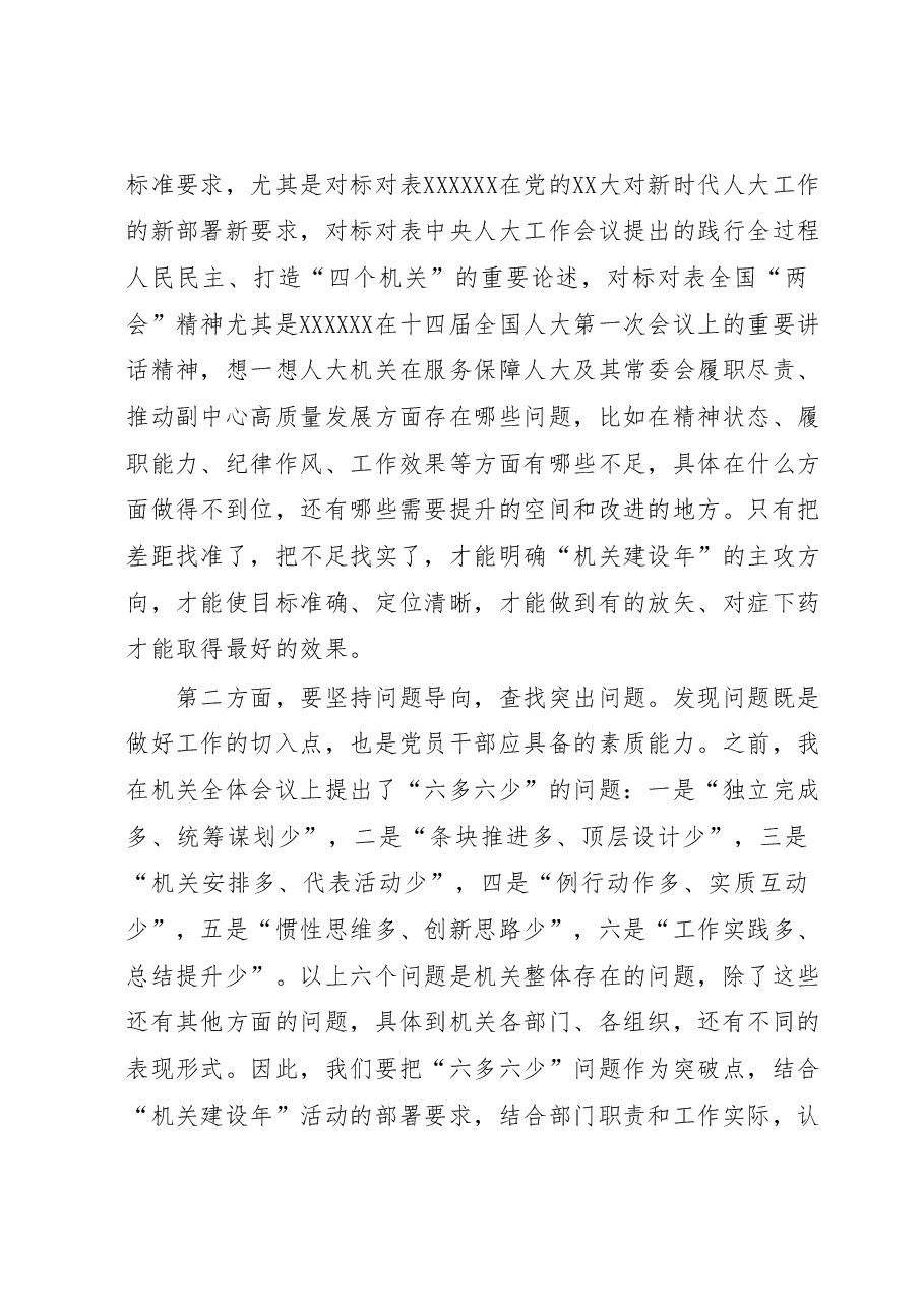 区人大常委会党组书记、主任在区人大常委会“机关建设年”部署会上的讲话.docx,第4页预览