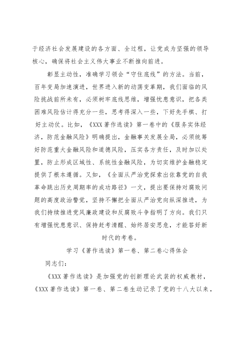(4篇)学习《著作选读》第一卷、第二卷心得体会汇编.docx,第4页预览