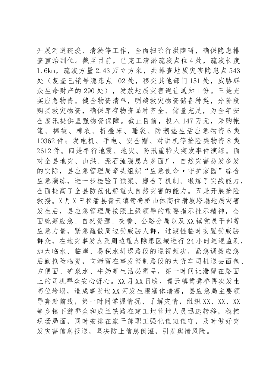 县应急管理局2023年上半年工作总结.docx,第3页预览
