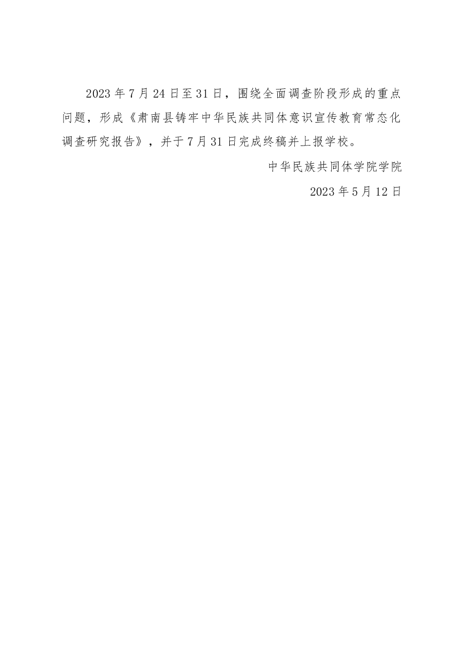 中华民族共同体学院大兴调查研究工作方案.docx,第3页预览