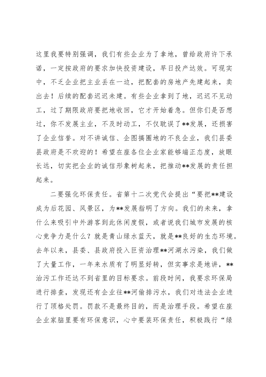在2023年政企座谈会上的讲话.docx,第4页预览