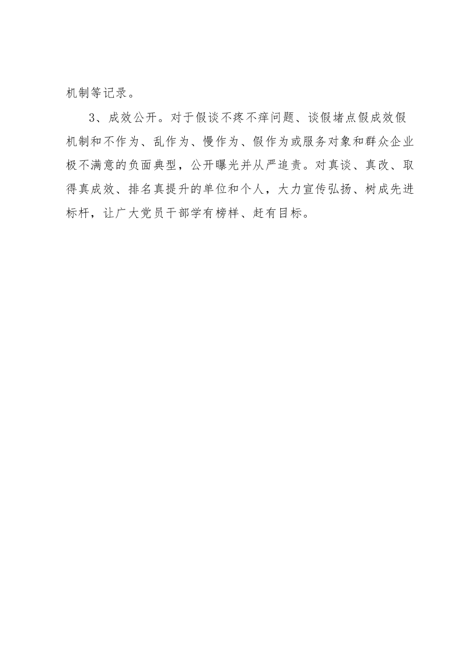 一把手谈堵点实施方案.doc，第3页预览