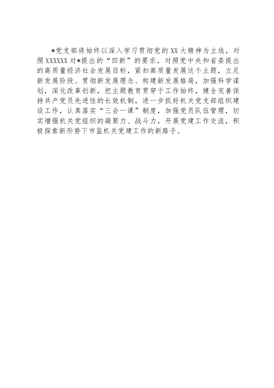 2023上半年党支部开展工作情况总结.docx,第3页预览