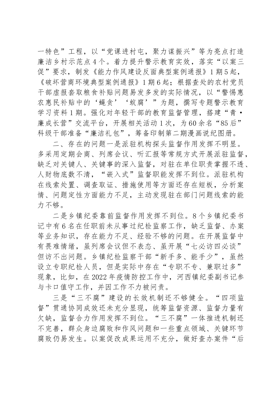 市纪委监委2023年上半年工作总结及下半年工作计划.docx,第3页预览