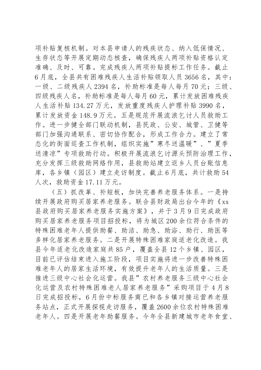县民政局2023年上半年工作总结和下半年工作安排.docx,第4页预览