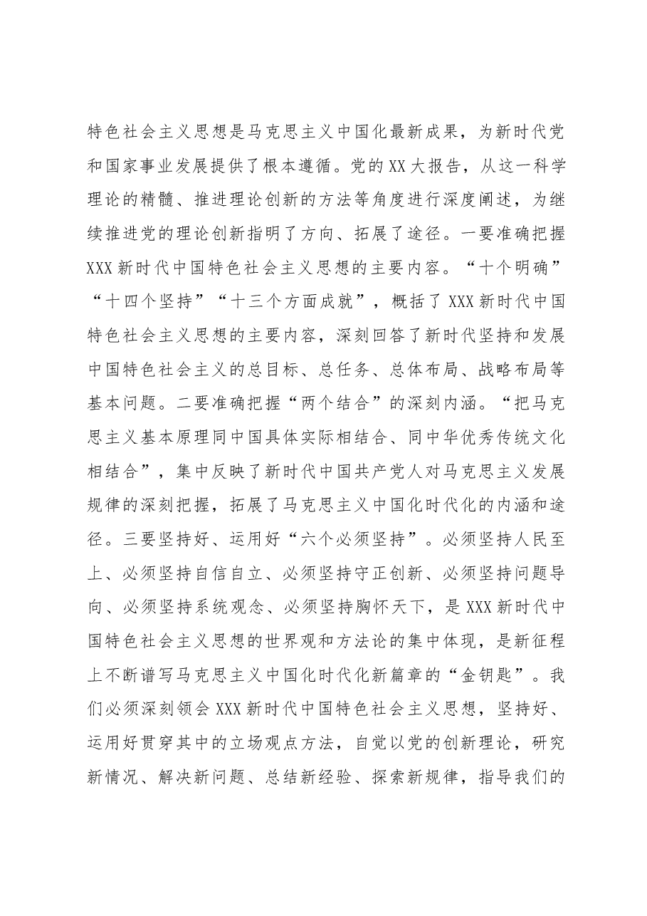 国企党委书记在专题读书班上的党课报告.docx,第3页预览