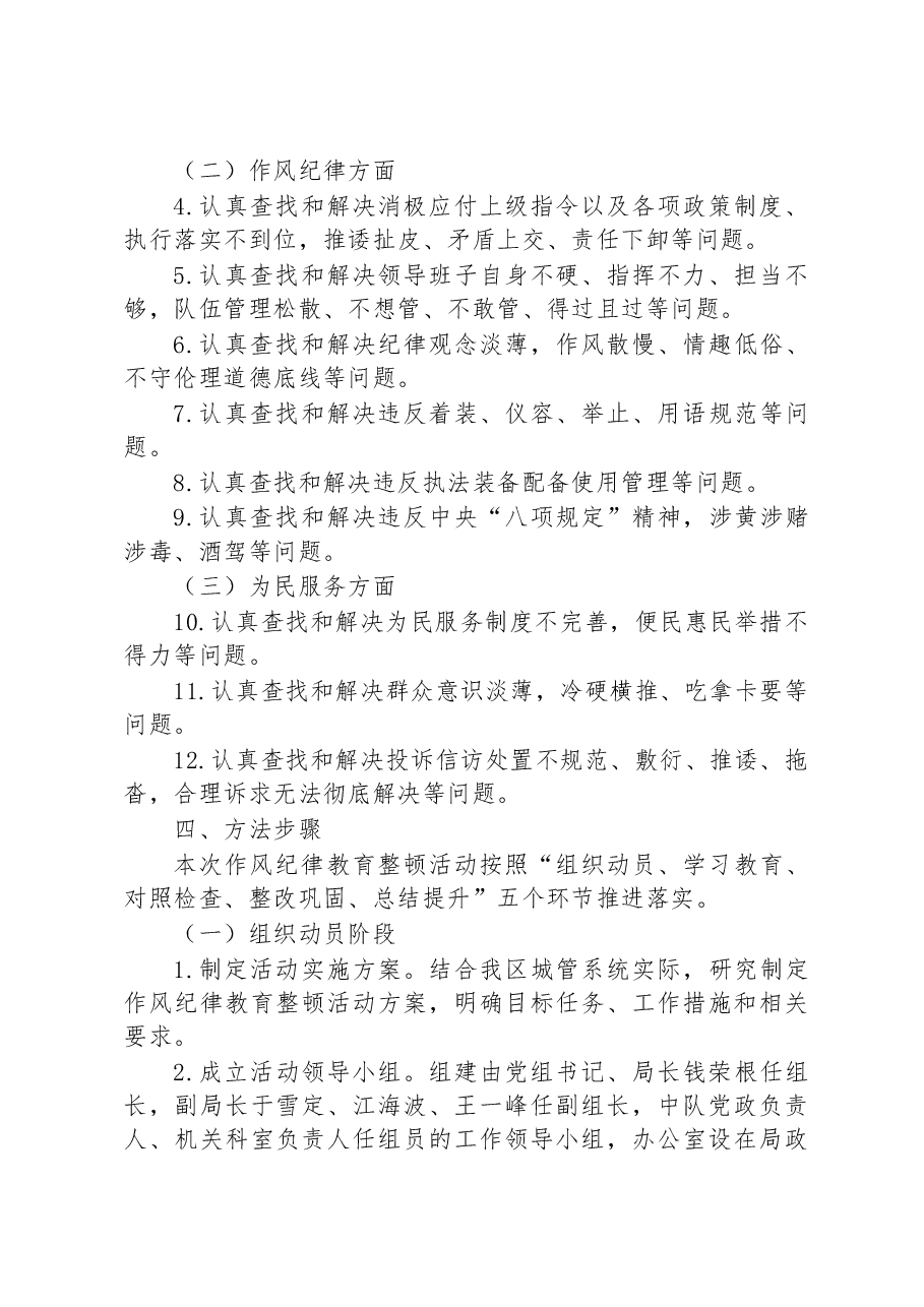 区某系统2023年作风纪律教育整顿活动的工作方案.docx，第2页预览