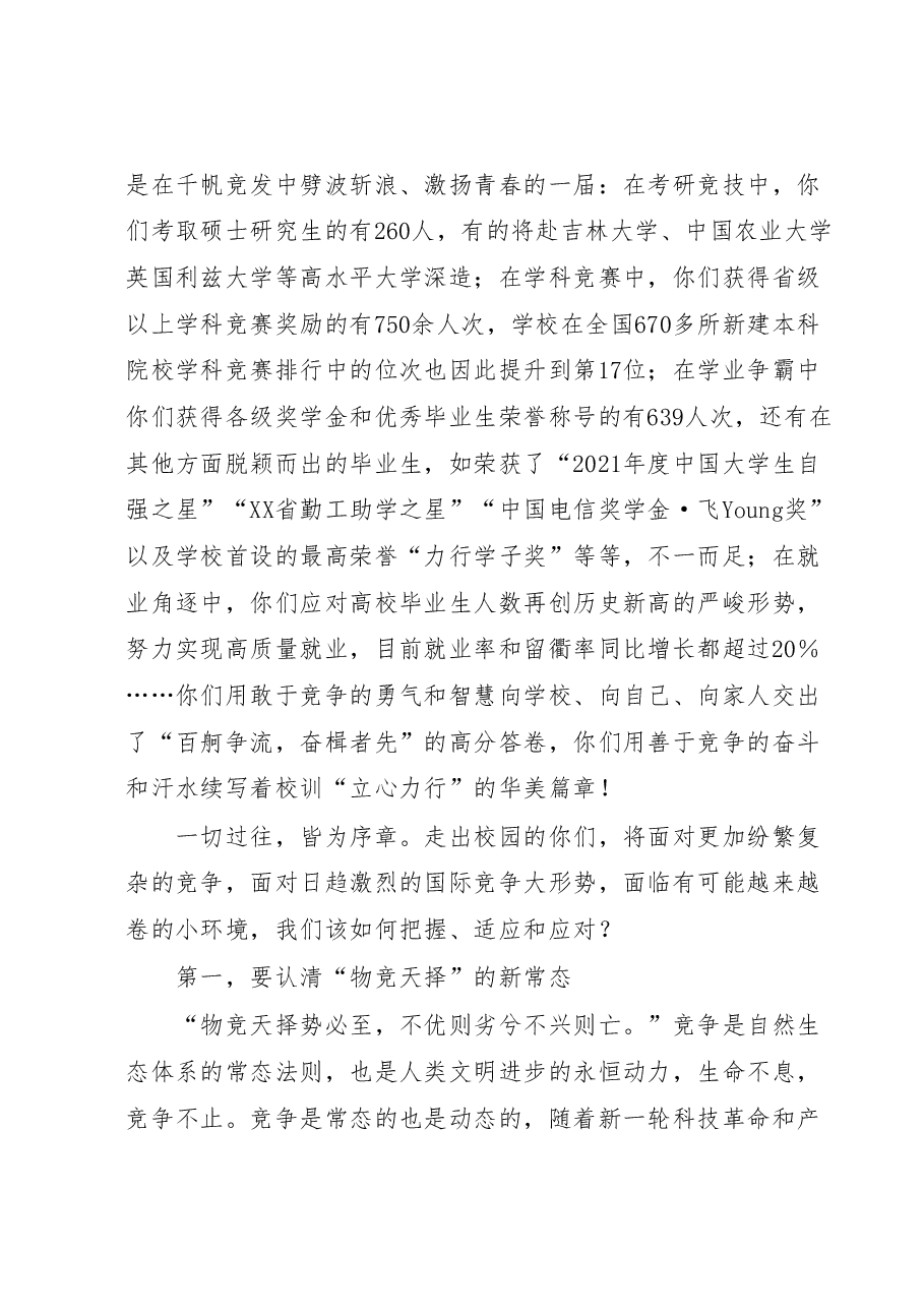 在XX学院2023届毕业典礼上的讲话.docx，第2页预览