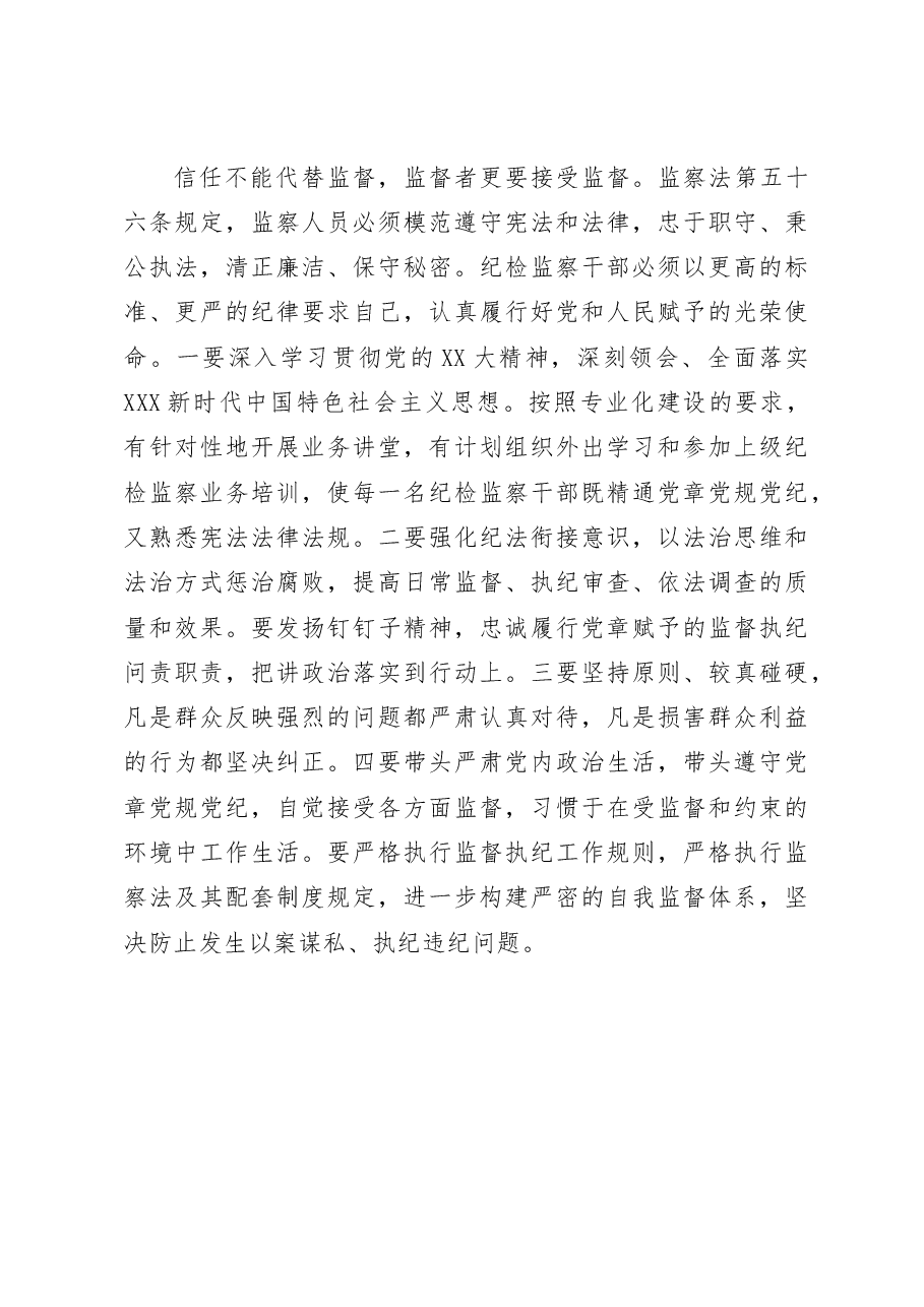 《监察法》学习心得体会.docx,第3页预览