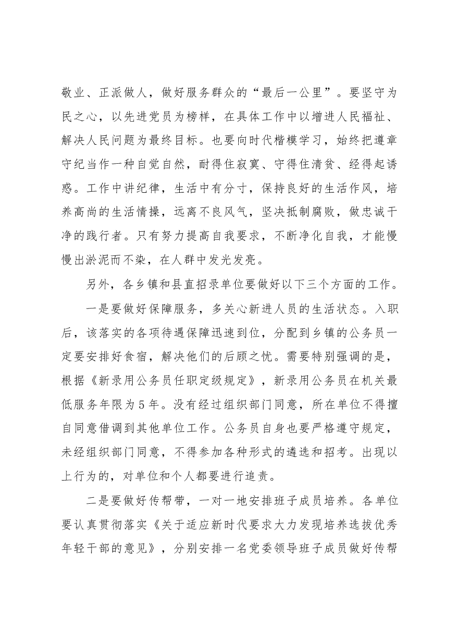 在全县新招录公务员见面会上的讲话.docx,第3页预览