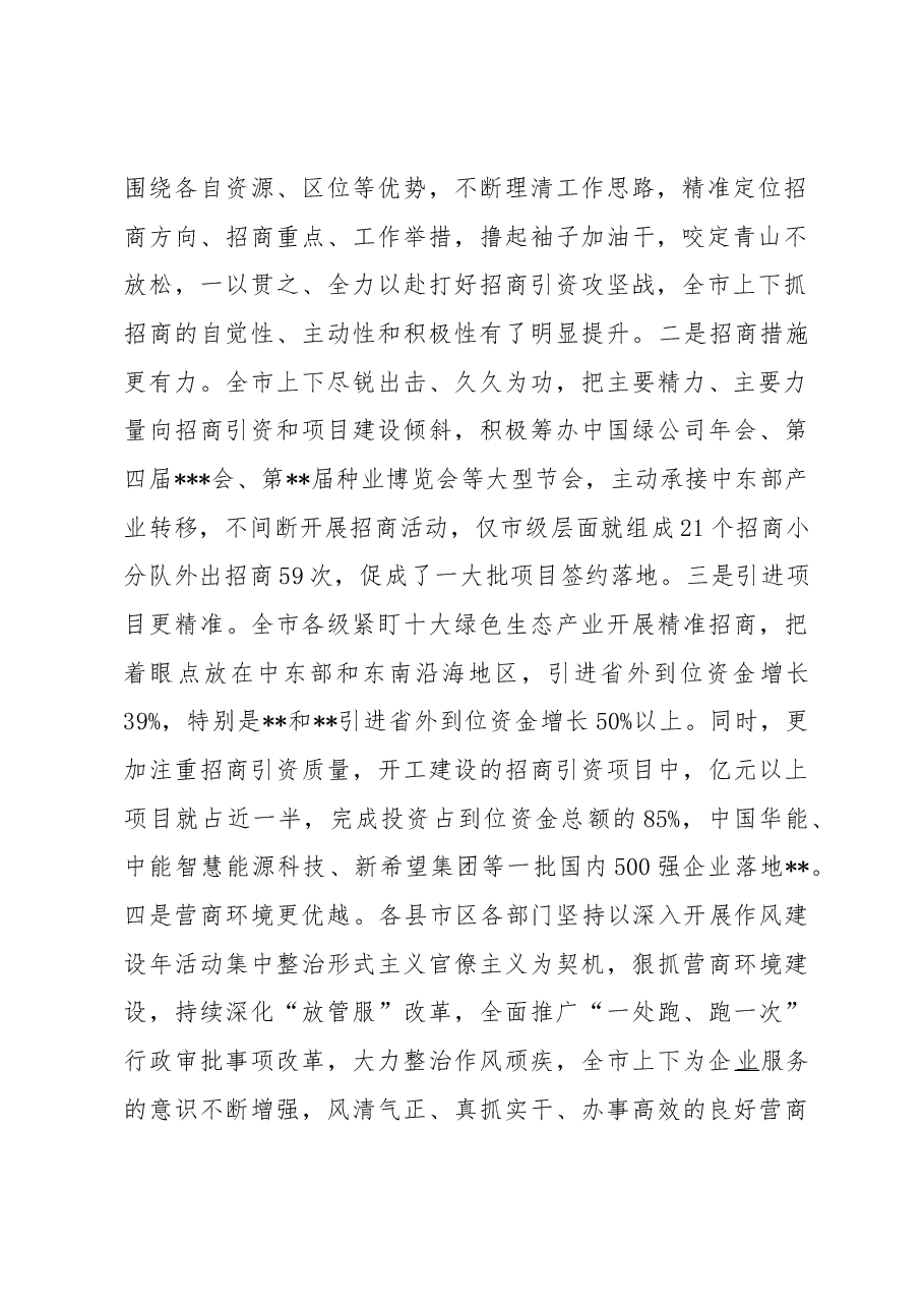 书记在全市招商引资工作推进会上的讲话.docx,第2页预览